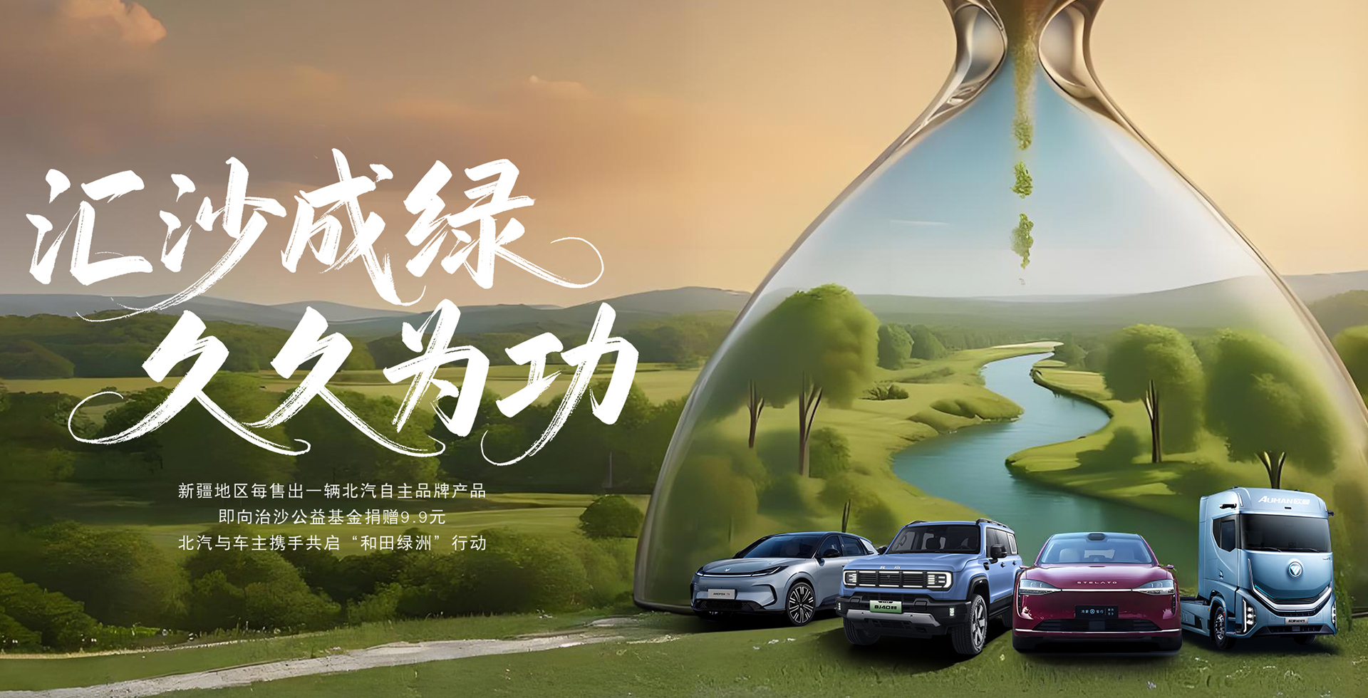 匯沙成綠